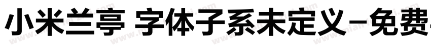 小米兰亭 字体子系未定义字体转换